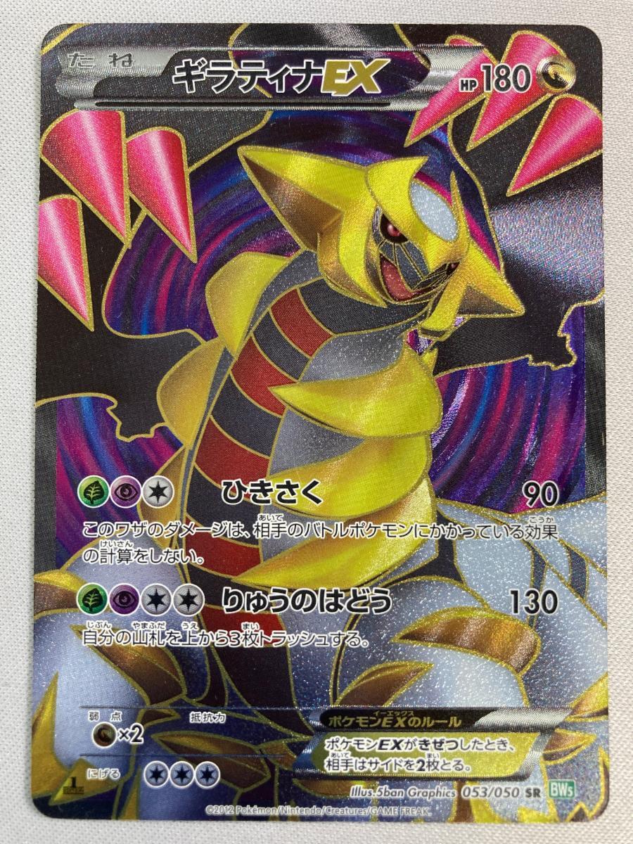 Yahoo!オークション -「ポケモンカード ギラティナex sr」の落札 Yahoo!オークション -「ポケモンカード ギラティナex sr」の落札