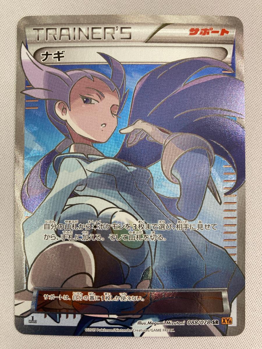 Yahoo!オークション -「ポケモンカード ナギ sr」の落札相場 Yahoo!オークション -「ポケモンカード ナギ sr」の落札相場