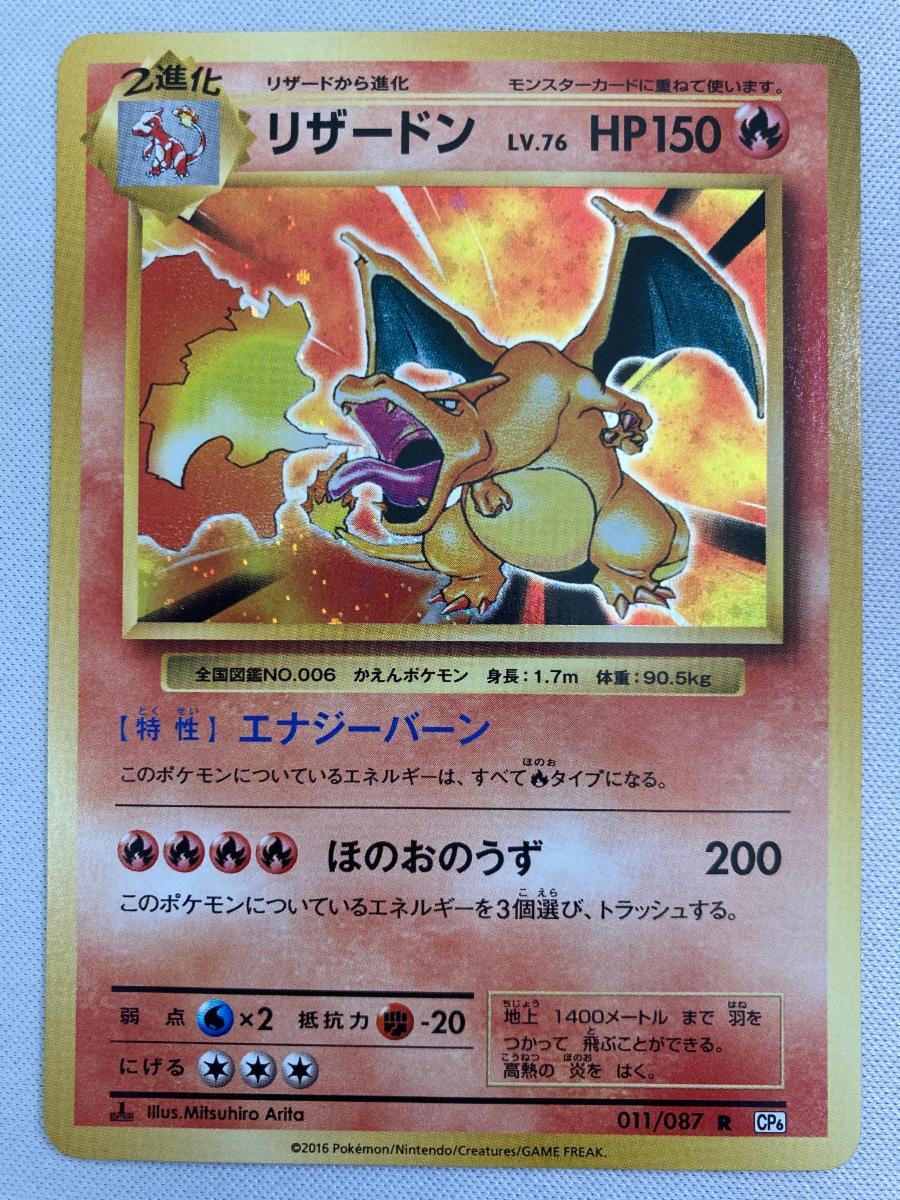 Yahoo!オークション -「ポケモンカード 20th リザードン Yahoo!オークション -「ポケモンカード 20th リザードン