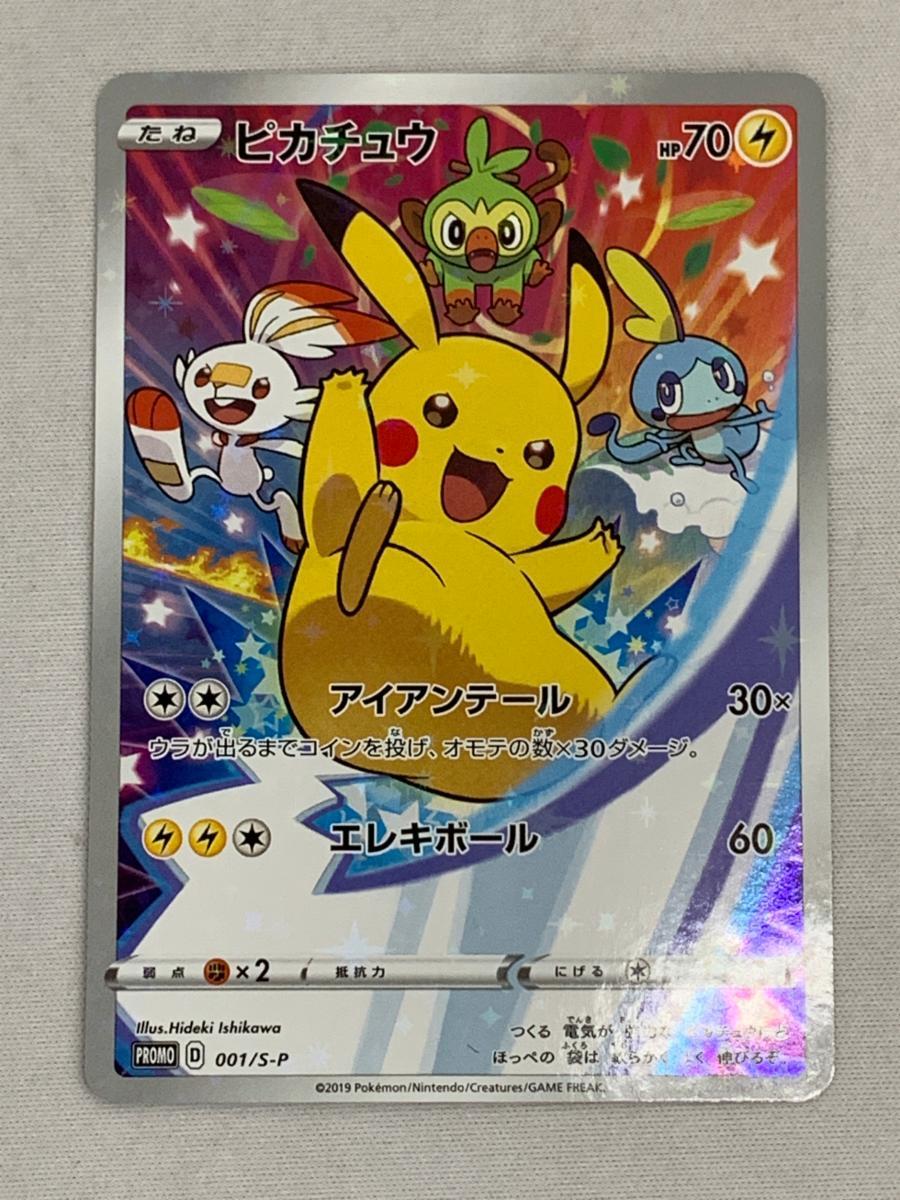 Yahoo!オークション -「ピカチュウ 001/s-p s」(ポケモンカード Yahoo!オークション -「ピカチュウ 001/s-p s」(ポケモンカード