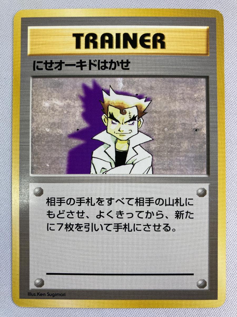 Yahoo!オークション -「ポケモンカード 旧裏面 オーキド」の落札 Yahoo!オークション -「ポケモンカード 旧裏面 オーキド」の落札