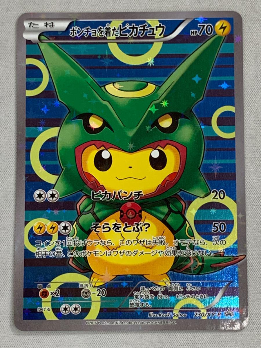 Yahoo!オークション -「ポケモンカード ポンチョを着た Yahoo!オークション -「ポケモンカード ポンチョを着た