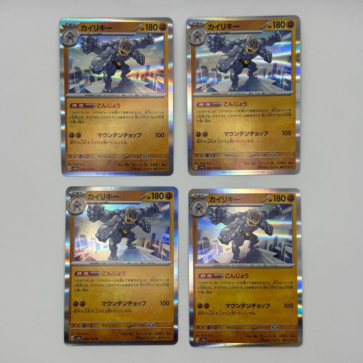 Yahoo!オークション -「ポケモンカード151 カイリキー」の落札 Yahoo!オークション -「ポケモンカード151 カイリキー」の落札