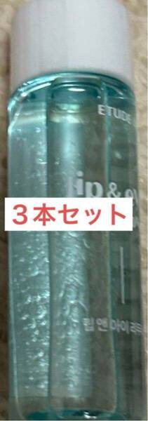 エチュードハウス リップ&アイメイクリムーバー25ml ×3本セット(75ml)韓国ウォータープルーフメイク 部分用メイク落とし サンプル