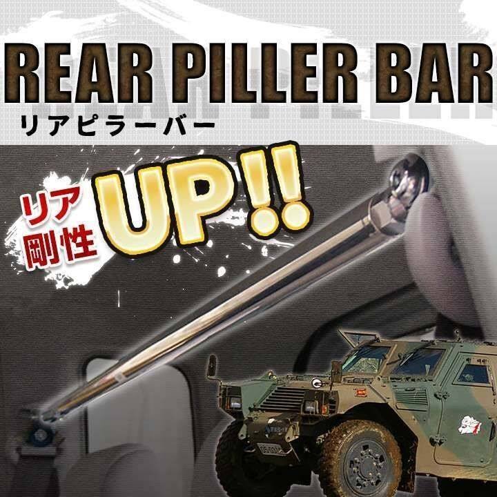 アクティ HH3 HH4 HH5 HH6 ホンダ ストレートタイプ リアピラーバー ゆがみ防止 ボディ補強 剛性アップ 即納 在庫品 送料無料 沖縄不可 アクティ HH3 HH4 HH5 HH6 ホンダ ストレートタイプ リアピラーバー ゆがみ防止 ボディ補強 剛性アップ 即納 在庫品 送料無料 沖縄不可