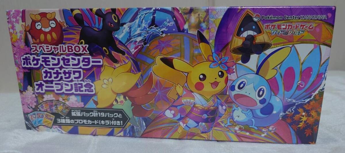 ポケモンセンターカナザワオープン記念スペシャルBOXの値段と ポケモンセンターカナザワオープン記念スペシャルBOXの値段と