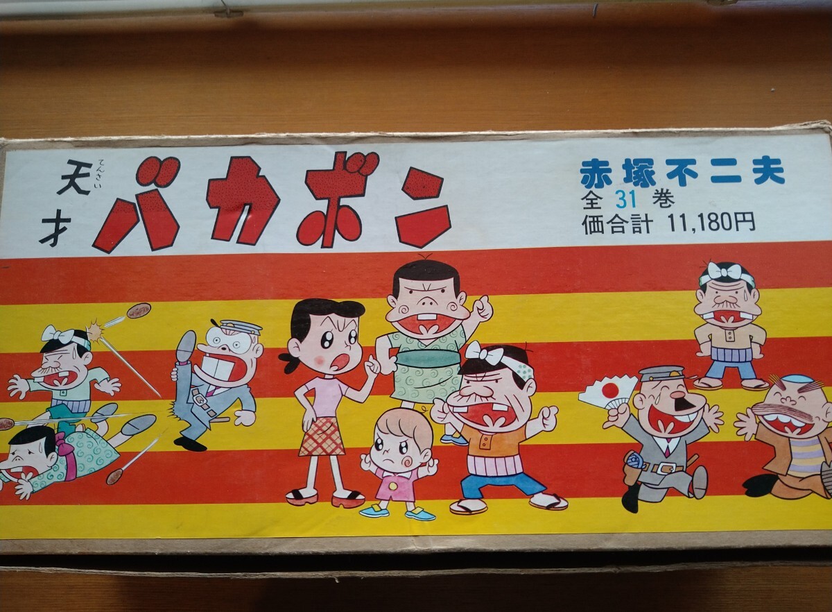 Yahoo!オークション -「天才バカボン 巻」(漫画、コミック) の Yahoo!オークション -「天才バカボン 巻」(漫画、コミック) の