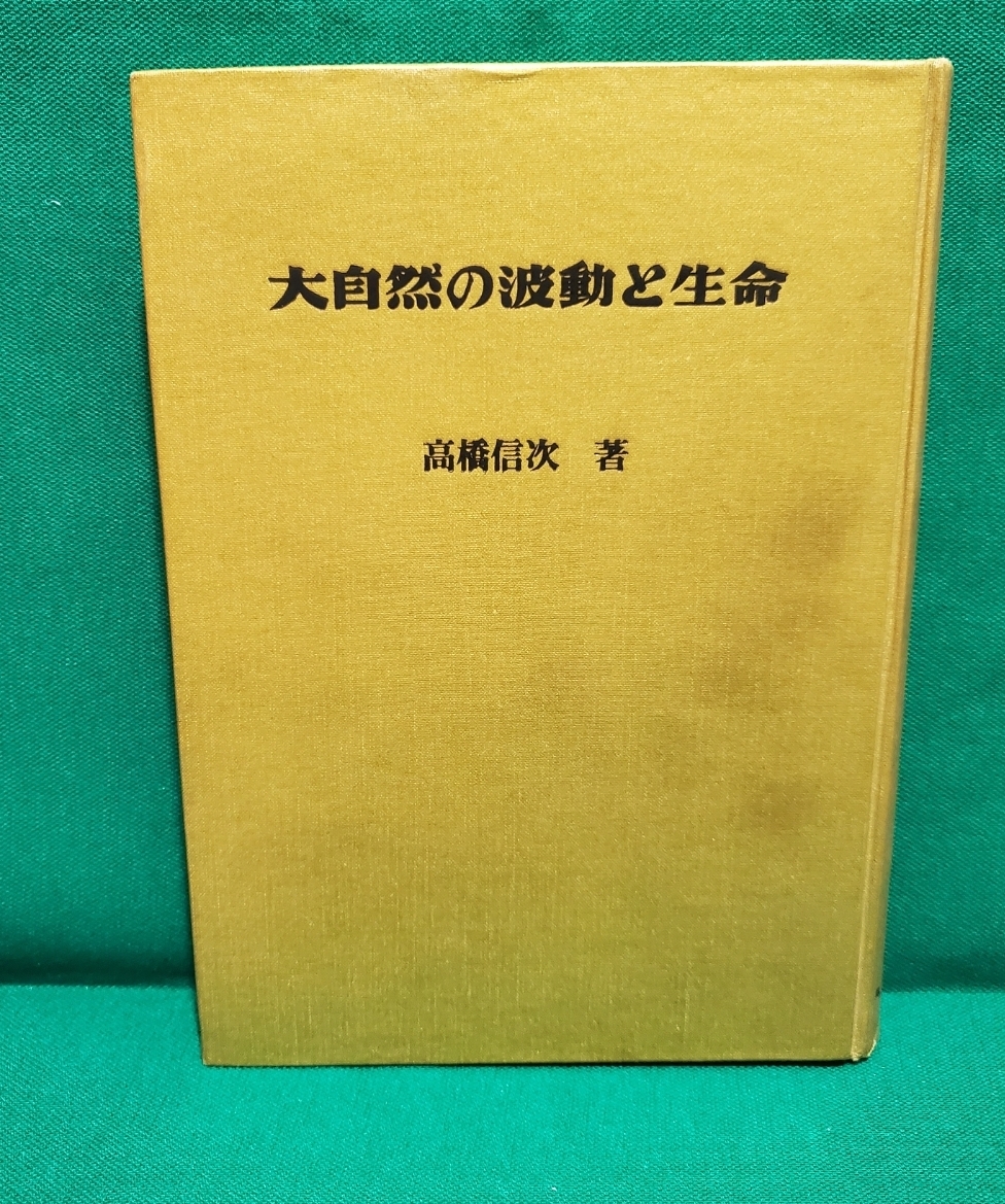 Yahoo!オークション -「高橋信次」(本、雑誌) の落札相場・落札価格 Yahoo!オークション -「高橋信次」(本、雑誌) の落札相場・落札価格