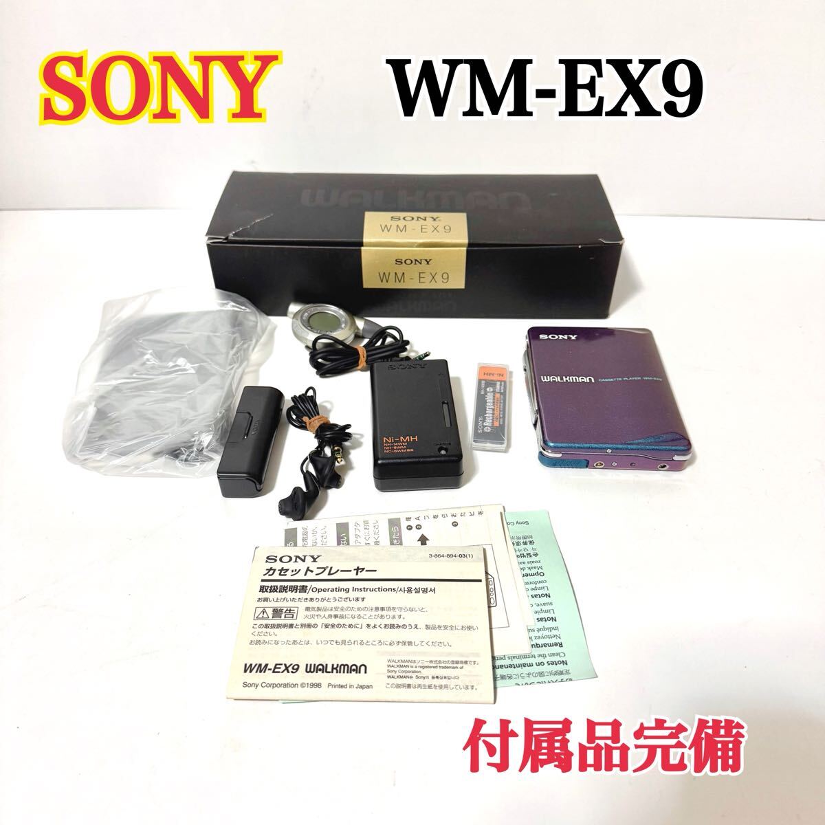 Yahoo!オークション -「ソニーカセットウォークマンwm-ex9 Yahoo!オークション -「ソニーカセットウォークマンwm-ex9
