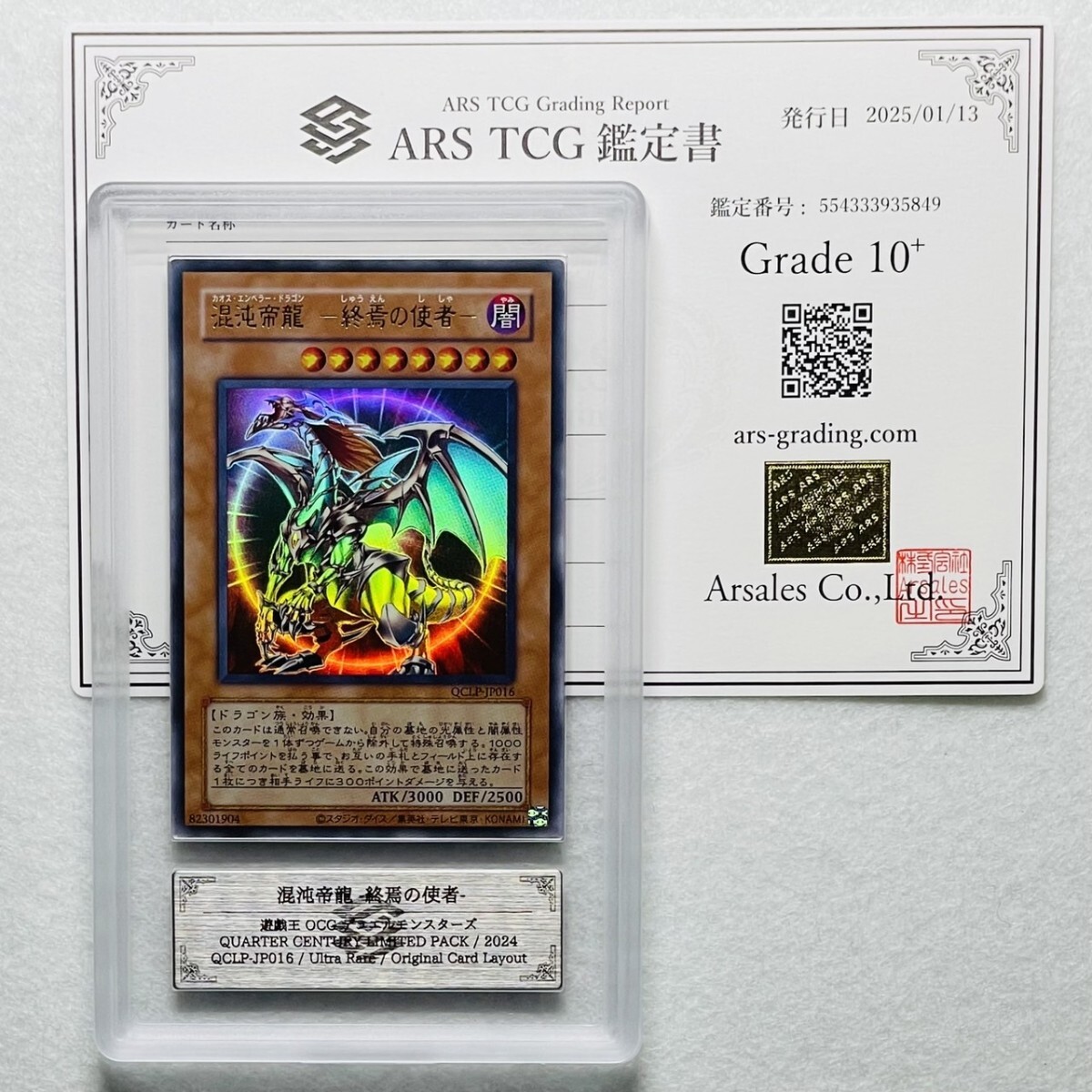 遊戯王 ARS10+ 増殖するG クオシク クオーターセンチュリー 鑑定