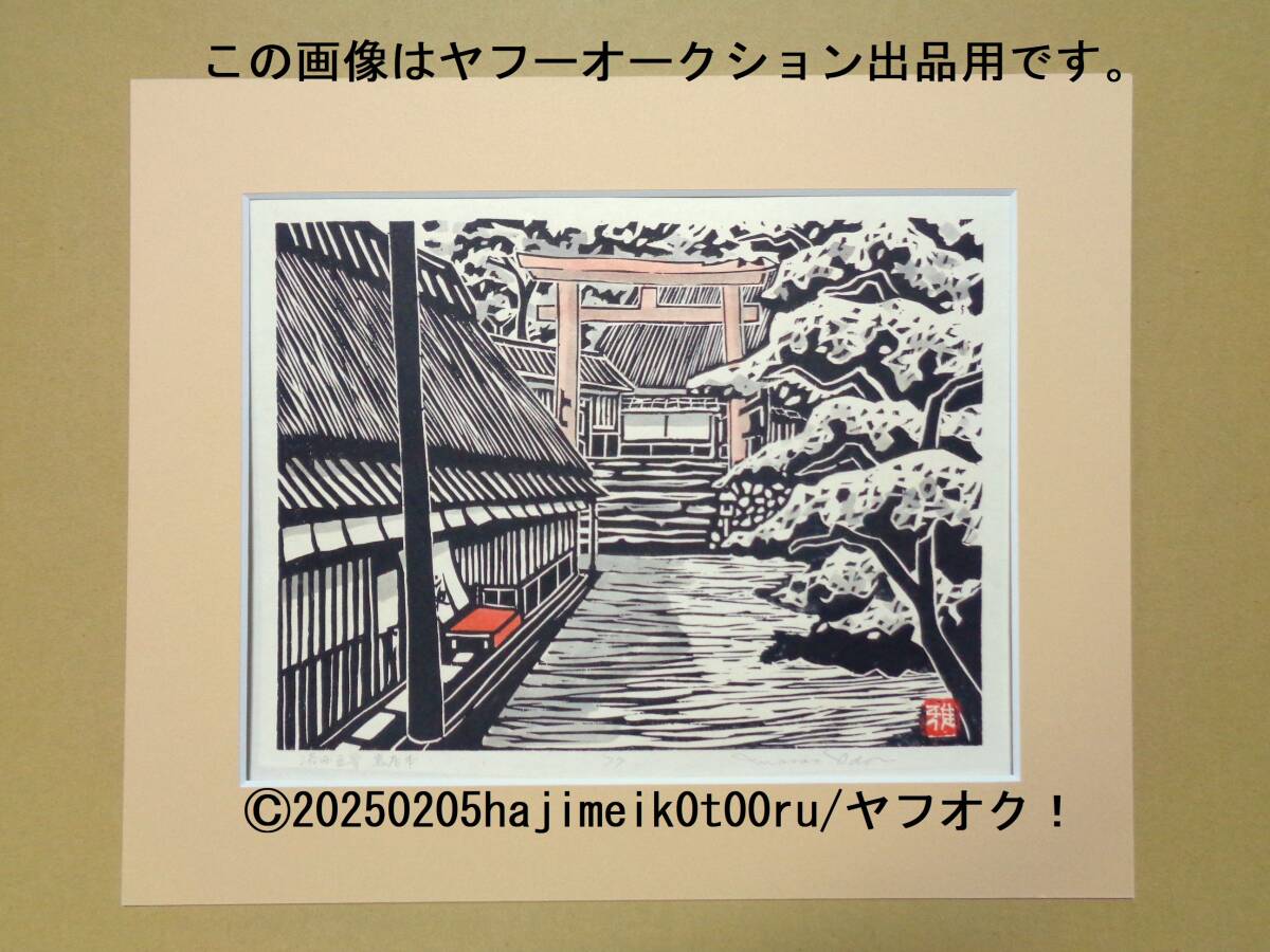 Yahoo!オークション -「井堂雅夫 木版画」の落札相場・落札価格 Yahoo!オークション -「井堂雅夫 木版画」の落札相場・落札価格