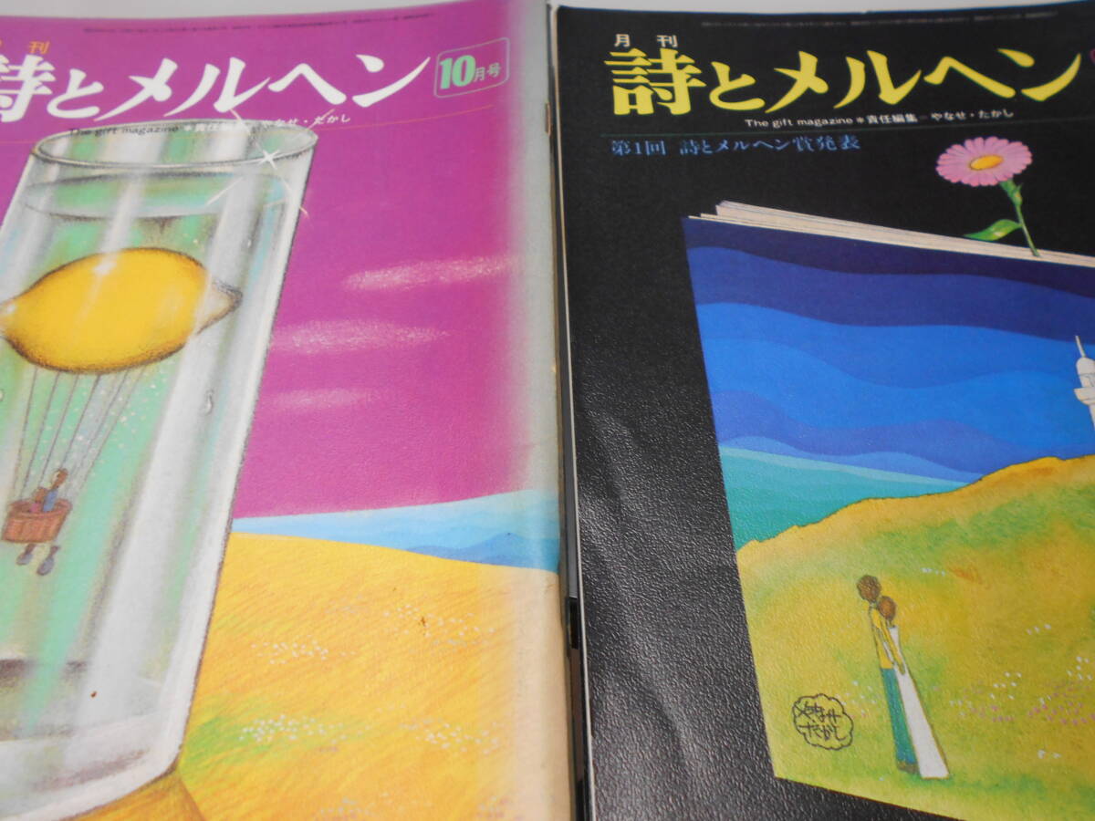 詩とメルヘン 昭和49〜51年 抜けあり 30冊 まとめ売り