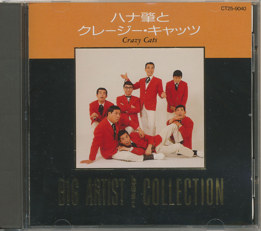 2025年最新】Yahoo!オークション -クレージー・キャッツの中古品