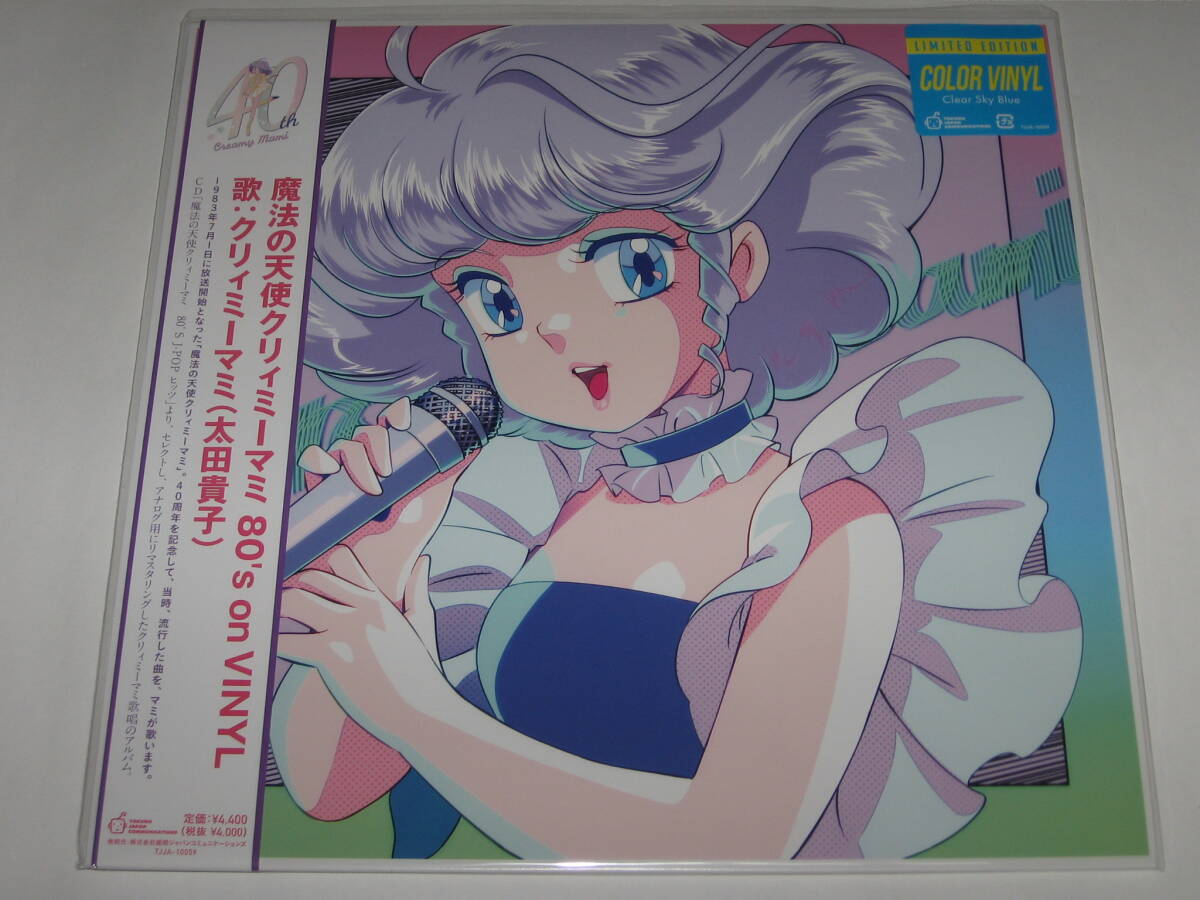 Yahoo!オークション -「魔法の天使クリィミーマミ」(レコード