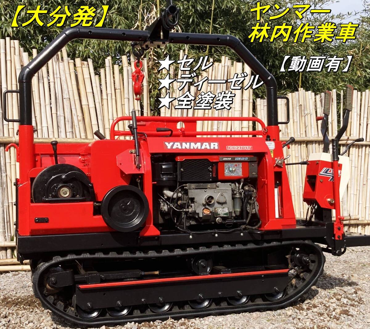 Yahoo!オークション -「ヤンマーディーゼル運搬車」の落札相場 Yahoo!オークション -「ヤンマーディーゼル運搬車」の落札相場