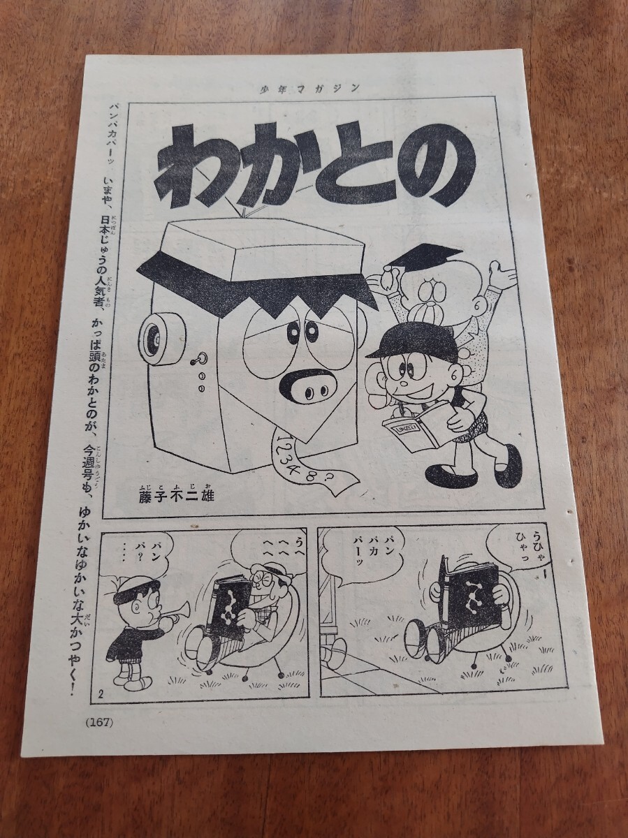 2025年最新】Yahoo!オークション -少年マガジン 1965の中古品 2025年最新】Yahoo!オークション -少年マガジン 1965の中古品
