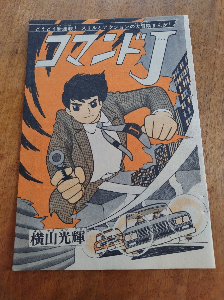 2025年最新】Yahoo!オークション -少年マガジン 1965の中古品 2025年最新】Yahoo!オークション -少年マガジン 1965の中古品