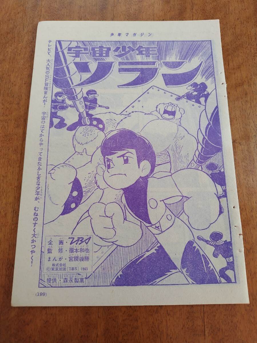 2025年最新】Yahoo!オークション -少年マガジン 1965の中古品 2025年最新】Yahoo!オークション -少年マガジン 1965の中古品