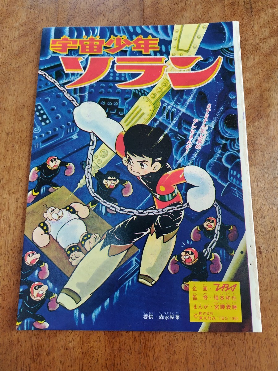 Yahoo!オークション -「少年マガジン 1965年」の落札相場・落札価格 Yahoo!オークション -「少年マガジン 1965年」の落札相場・落札価格