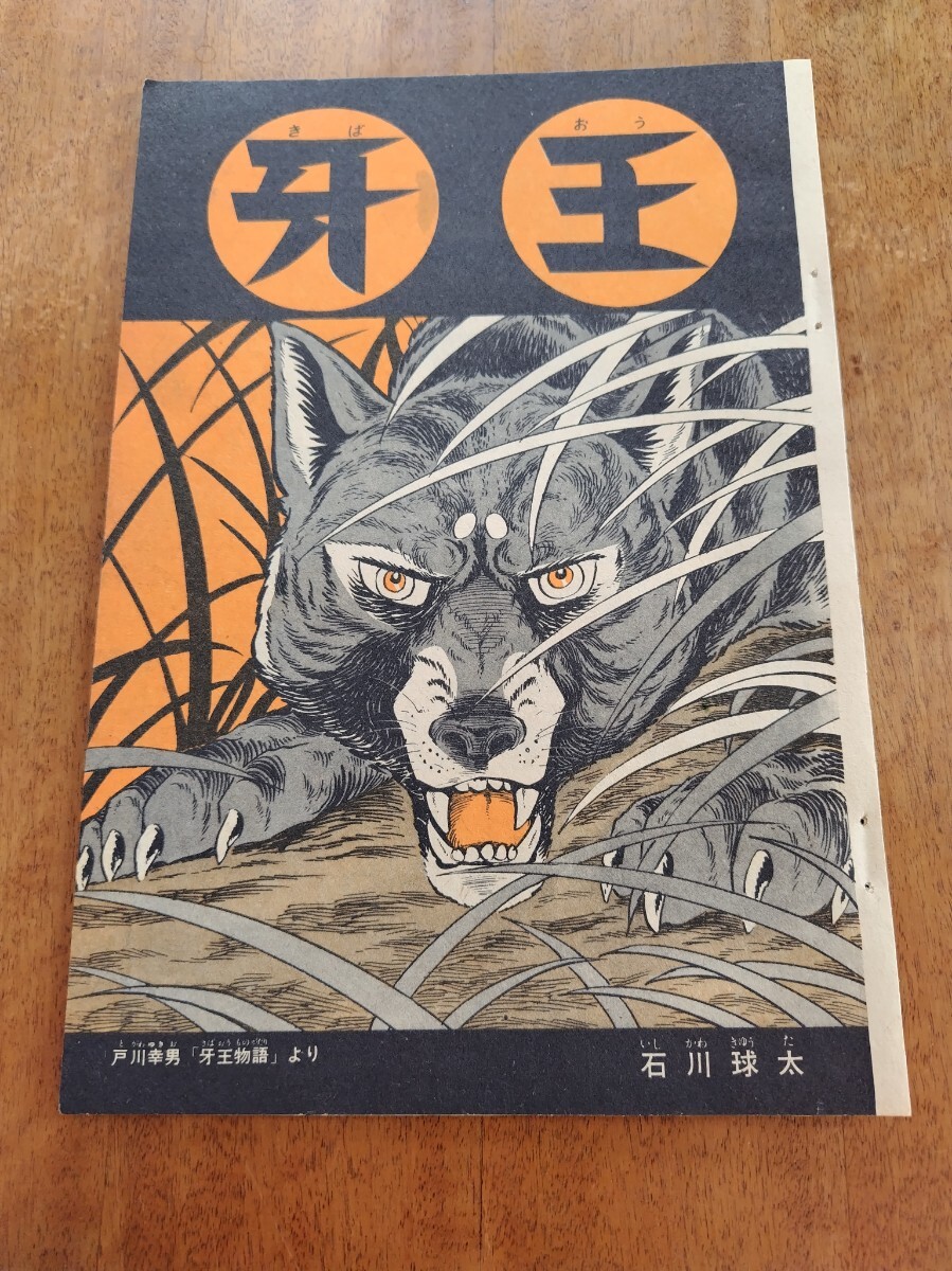 Yahoo!オークション -「少年マガジン 1965年」の落札相場・落札価格 Yahoo!オークション -「少年マガジン 1965年」の落札相場・落札価格