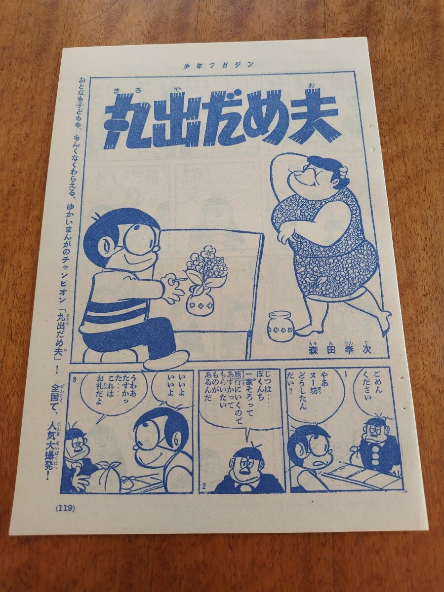 2025年最新】Yahoo!オークション -丸出だめ夫 森田拳次(本、雑誌 2025年最新】Yahoo!オークション -丸出だめ夫 森田拳次(本、雑誌