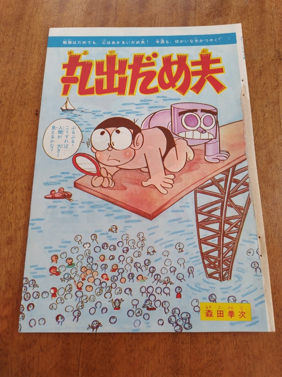 2025年最新】Yahoo!オークション -丸出だめ夫 森田拳次(本、雑誌 2025年最新】Yahoo!オークション -丸出だめ夫 森田拳次(本、雑誌