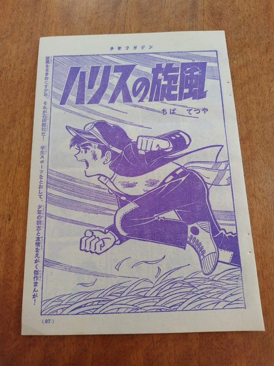 2025年最新】Yahoo!オークション -少年マガジン 1965の中古品 2025年最新】Yahoo!オークション -少年マガジン 1965の中古品