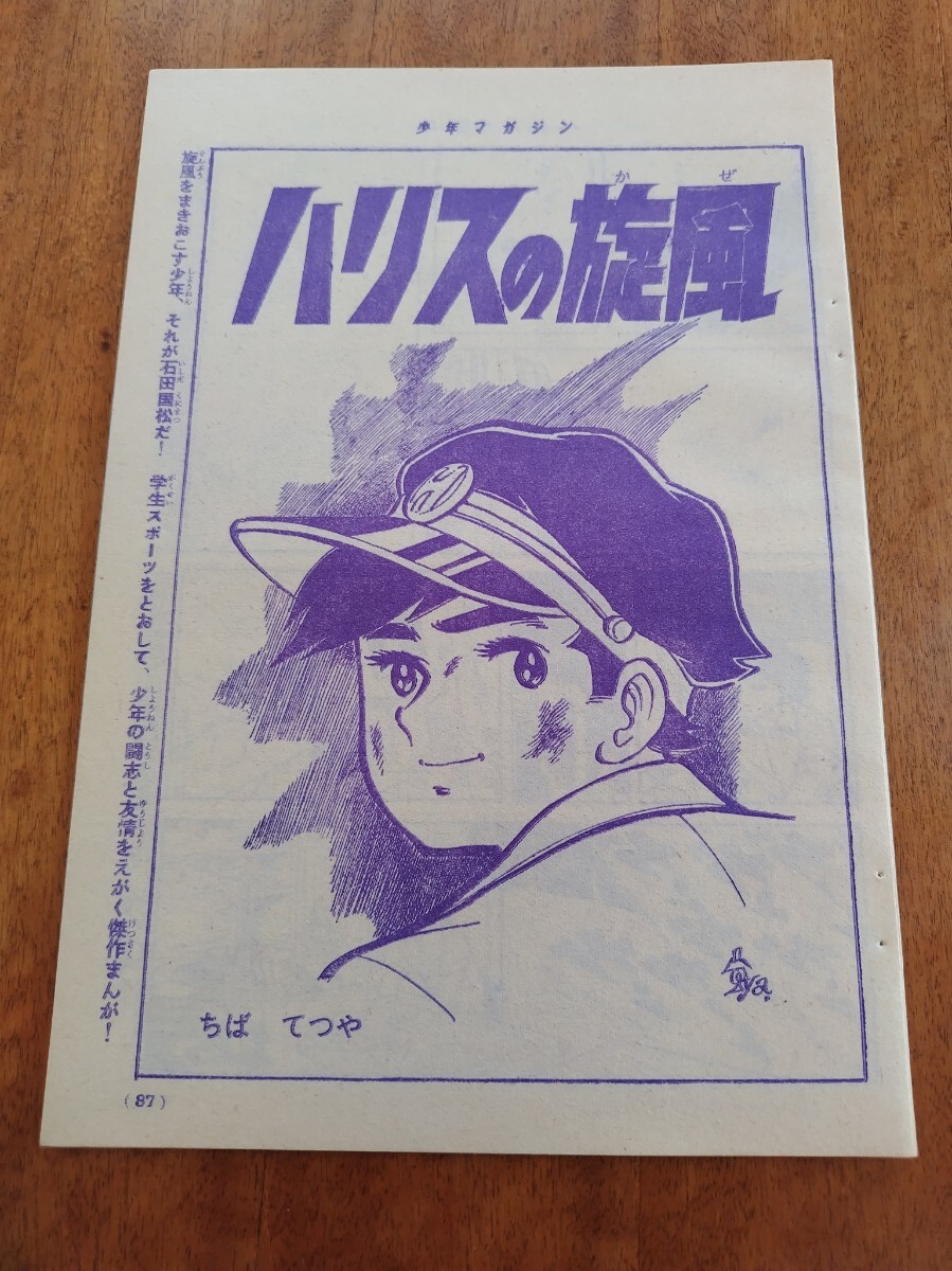 2025年最新】Yahoo!オークション -少年マガジン 1965の中古品 2025年最新】Yahoo!オークション -少年マガジン 1965の中古品