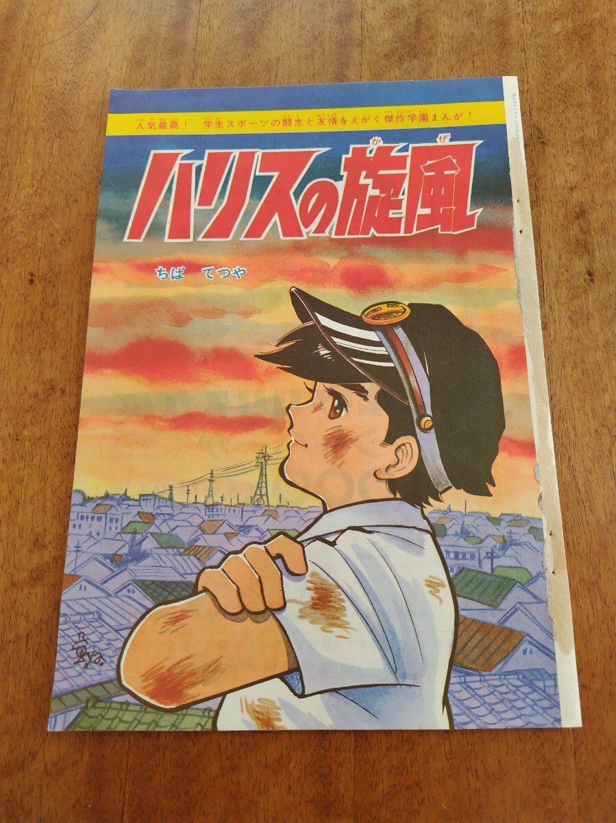 2025年最新】Yahoo!オークション -少年マガジン 1965の中古品 2025年最新】Yahoo!オークション -少年マガジン 1965の中古品