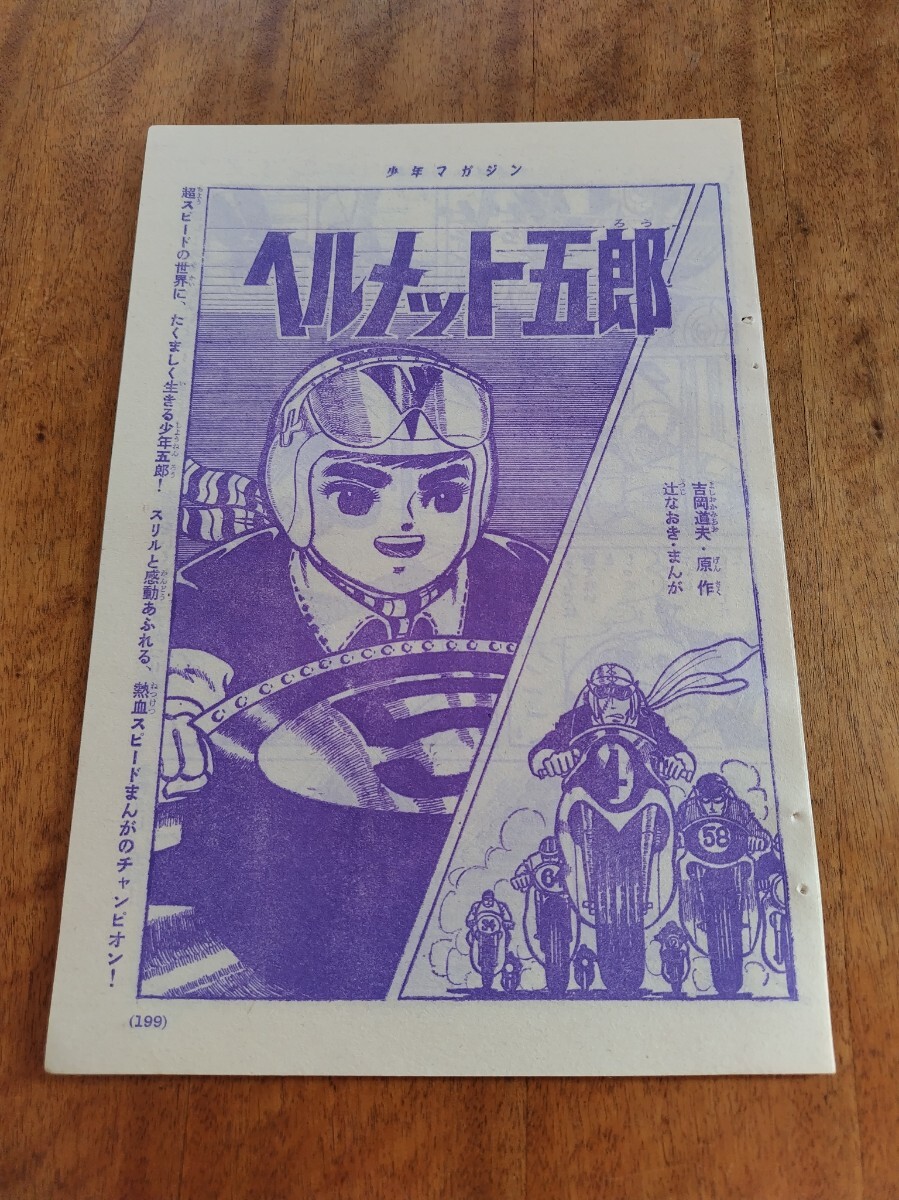Yahoo!オークション -「少年マガジン 1965年」の落札相場・落札価格 Yahoo!オークション -「少年マガジン 1965年」の落札相場・落札価格