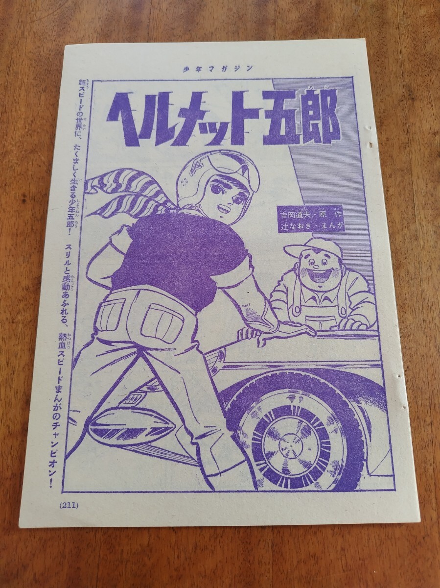 Yahoo!オークション -「少年マガジン 1965年」の落札相場・落札価格 Yahoo!オークション -「少年マガジン 1965年」の落札相場・落札価格