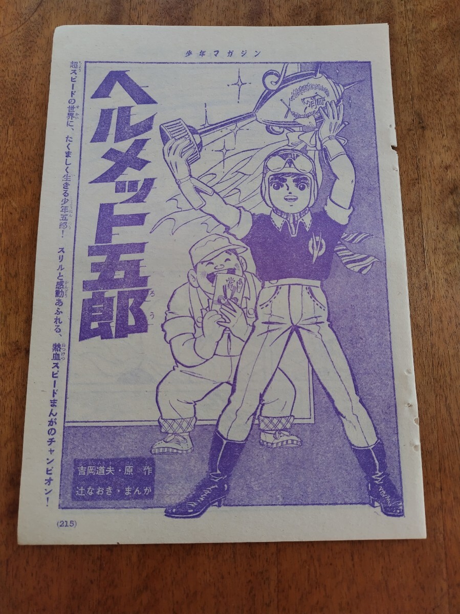 Yahoo!オークション -「少年マガジン 1965年」の落札相場・落札価格 Yahoo!オークション -「少年マガジン 1965年」の落札相場・落札価格