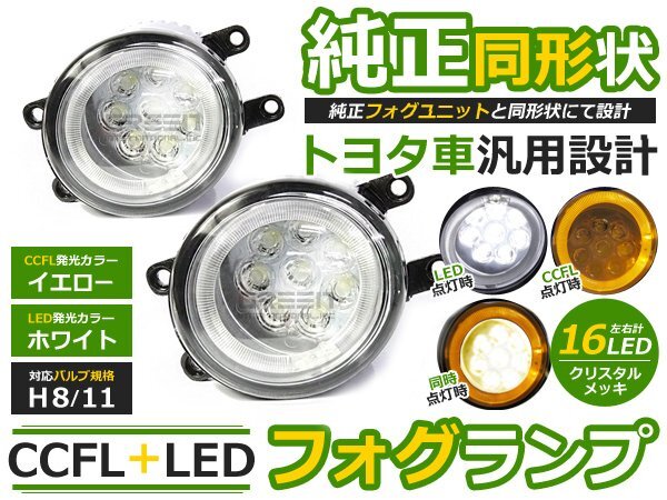 純正交換式 イカリング LED フォグランプ マークX 後期 ANA10/ANA15/GGA10 イエロー 黄色 H8/H11 トヨタ ガラスレンズ CCFL 2個 セット