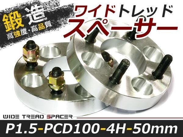 ワイドトレッド スペーサー RENAULT ルノー メガーヌ 2枚セット 厚み50mm ホイールスペーサー スペーサー タイヤ/足元まわり