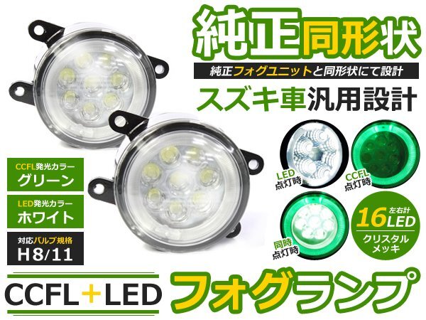 純正交換式 イカリング LED フォグランプ N-ONEプレミアム NONE エヌワン JG1/JG2 グリーン 緑 H8/H11 ホンダ ガラスレンズ CCFL 2個