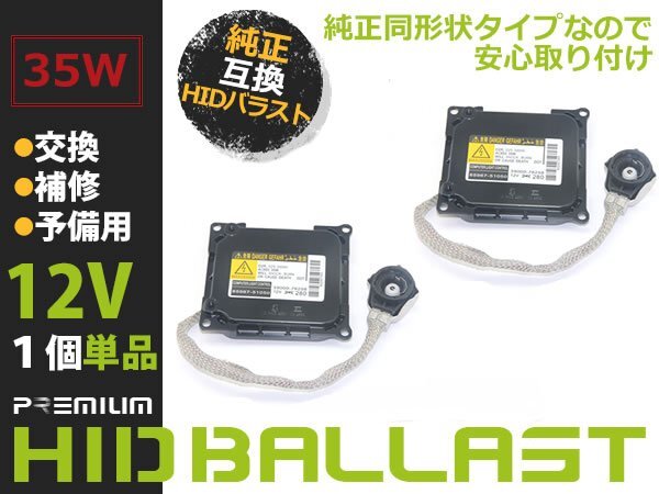 新品 トヨタ クラウン ロイヤル GRS200系 純正OEM HID バラスト ヘッドライト D4S D4R 純正同形状 キセノン ヘッドランプ