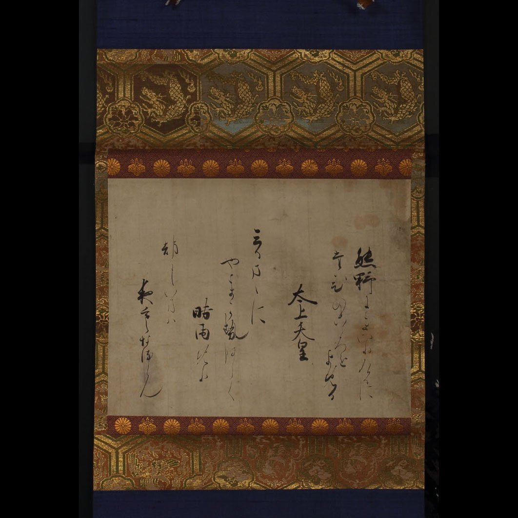 Yahoo!オークション -「古今和歌集」(掛軸) (書)の落札相場 Yahoo!オークション -「古今和歌集」(掛軸) (書)の落札相場