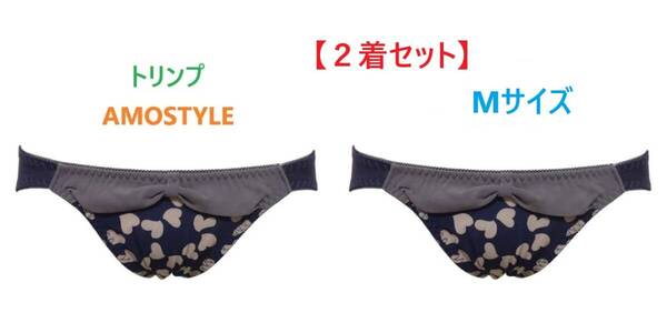 【2着セット】M・ネイビー 「トリンプ」 AMOSTYLE ショーツ (AMST474 WHU + Mini) ハート柄×無地シフォン (新品)