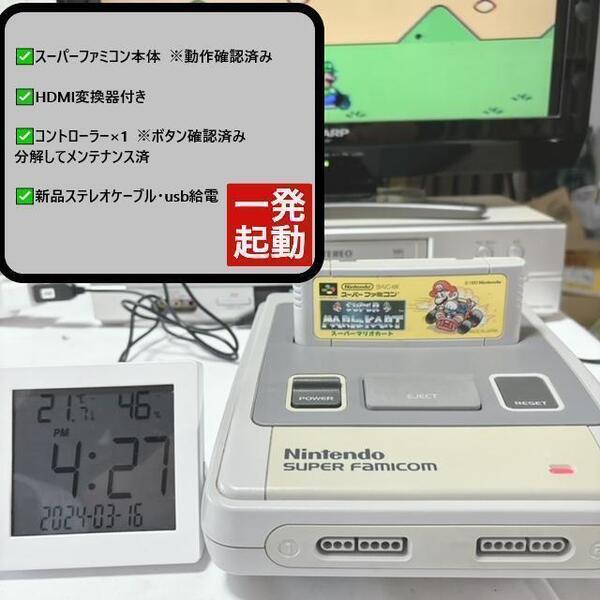 一発起動 スーパーファミコンをHDMIで接続・usb給電 大満足セット