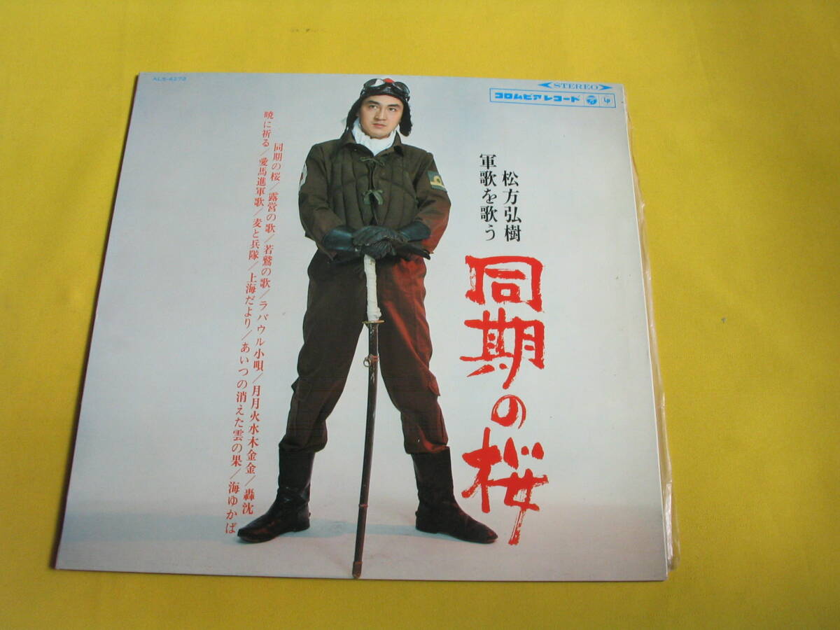 2025年最新】Yahoo!オークション -軍歌 同期の桜(レコード)の