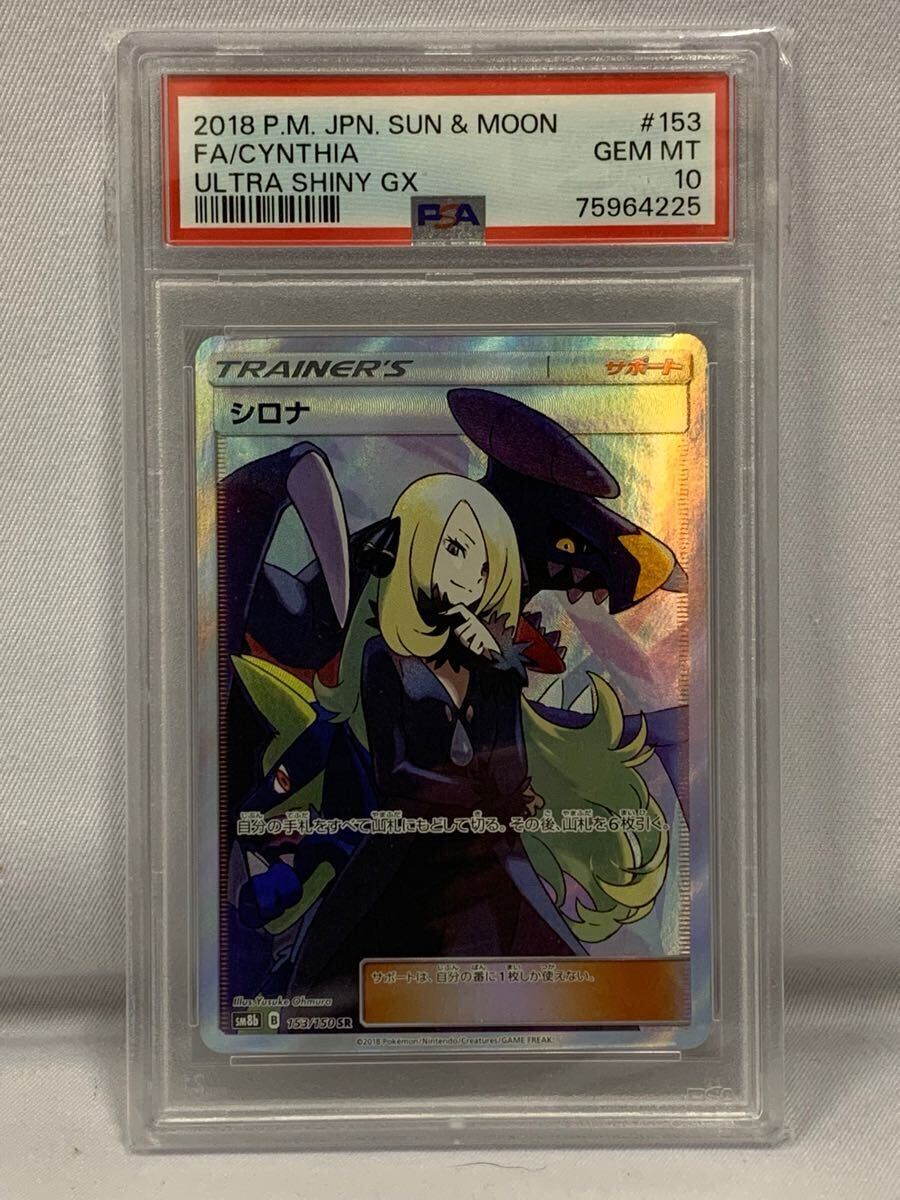 Yahoo!オークション -「シロナ psa10」(ポケモンカードゲーム Yahoo!オークション -「シロナ psa10」(ポケモンカードゲーム