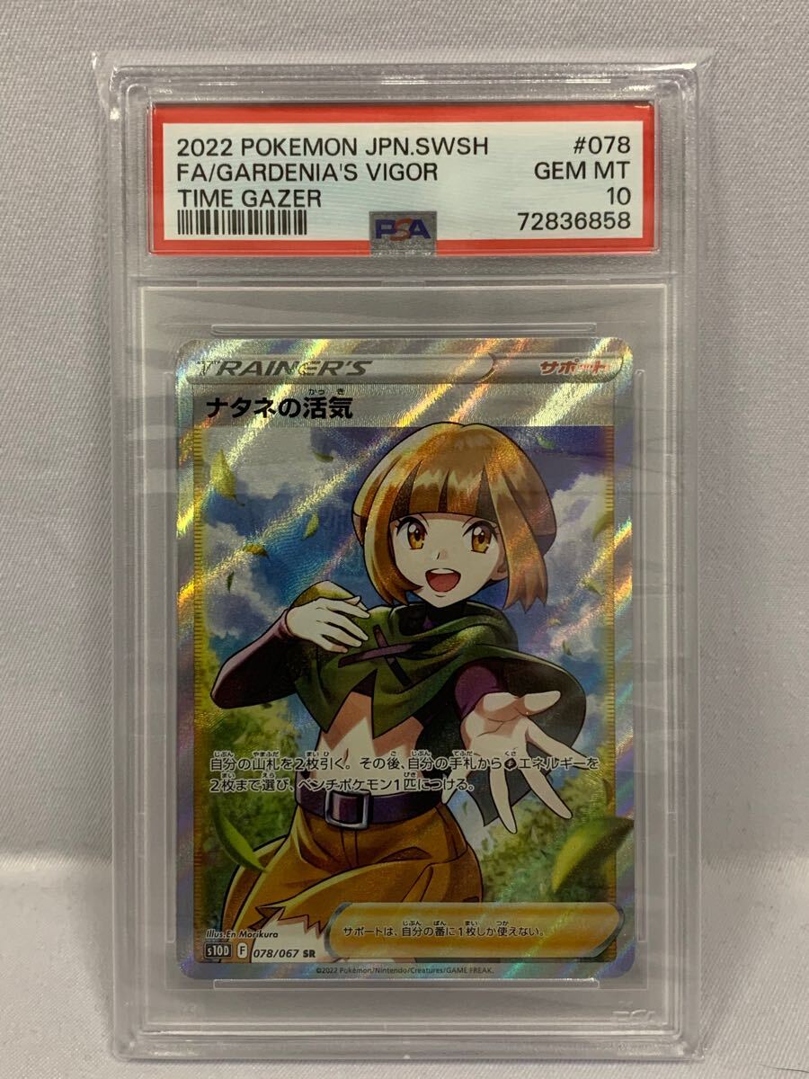 Yahoo!オークション -「ナタネ psa10」の落札相場・落札価格 Yahoo!オークション -「ナタネ psa10」の落札相場・落札価格