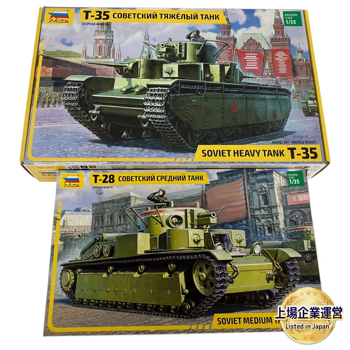 Yahoo!オークション -「t-28 35」(戦車、軍用車両) (プラモデル Yahoo!オークション -「t-28 35」(戦車、軍用車両) (プラモデル
