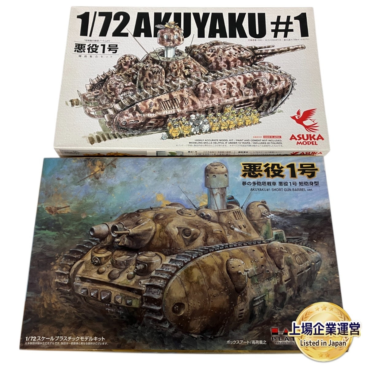 Yahoo!オークション -「多砲塔戦車 悪役1号」の落札相場・落札価格 Yahoo!オークション -「多砲塔戦車 悪役1号」の落札相場・落札価格