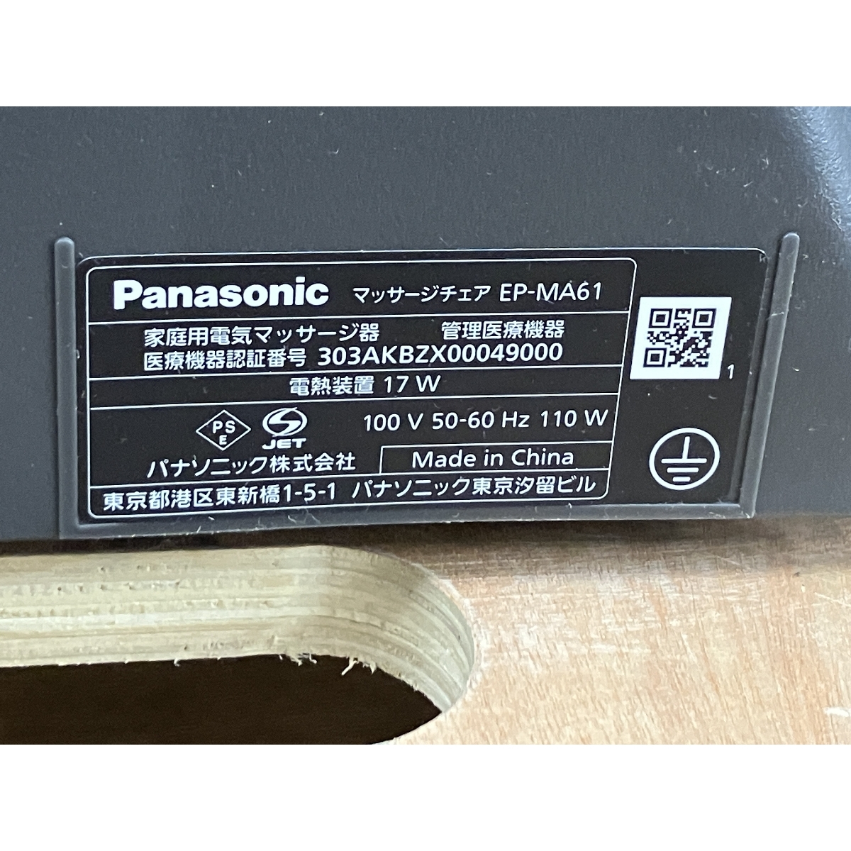 Panasonic スリムプロ EP-MA61 2023年製 マッサージチェア 家電 パナソニック 中古 良好 楽 S9137462 Panasonic スリムプロ EP-MA61 2023年製 マッサージチェア 家電 パナソニック 中古 良好 楽 S9137462