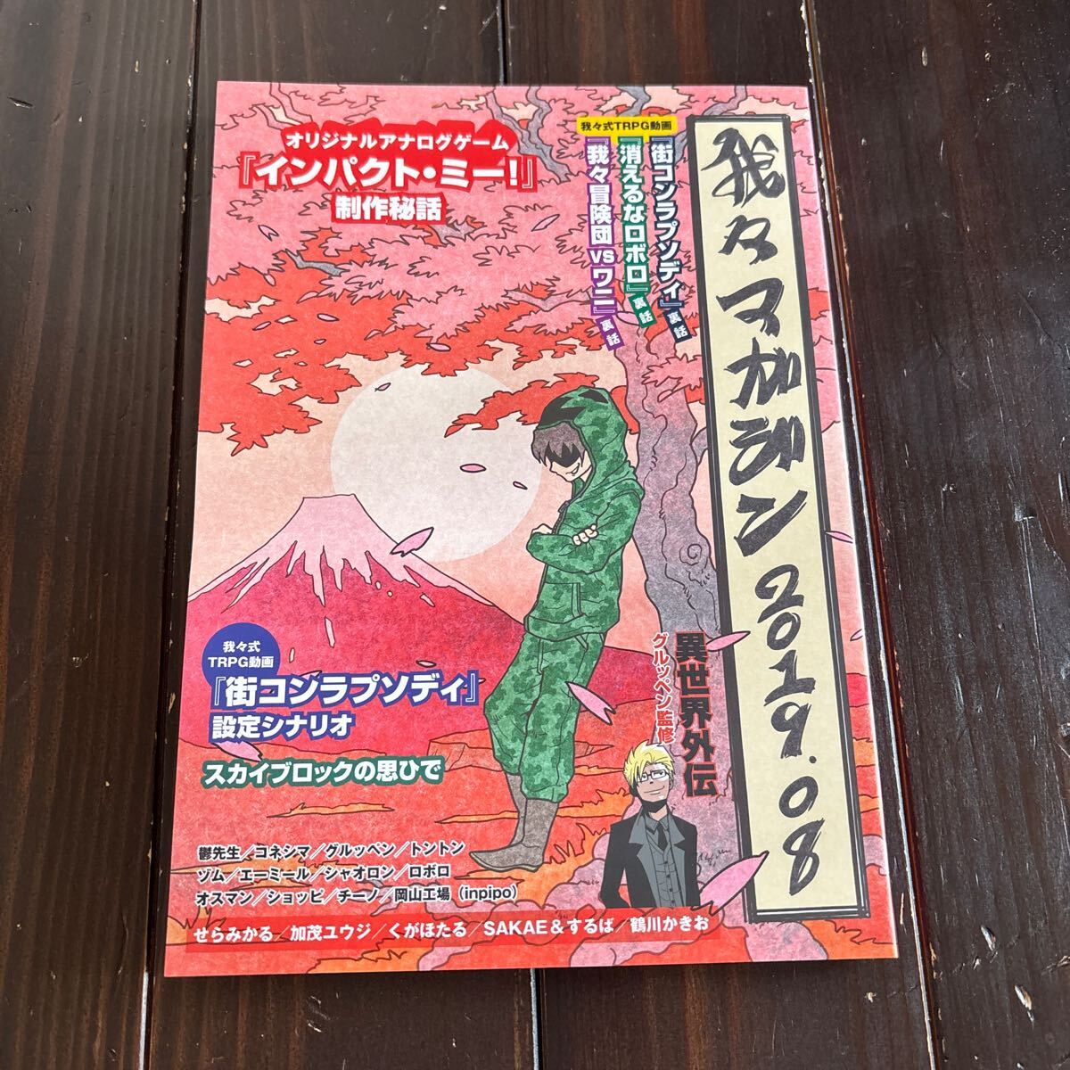 2025年最新】Yahoo!オークション -我々マガジン(本、雑誌)の中古