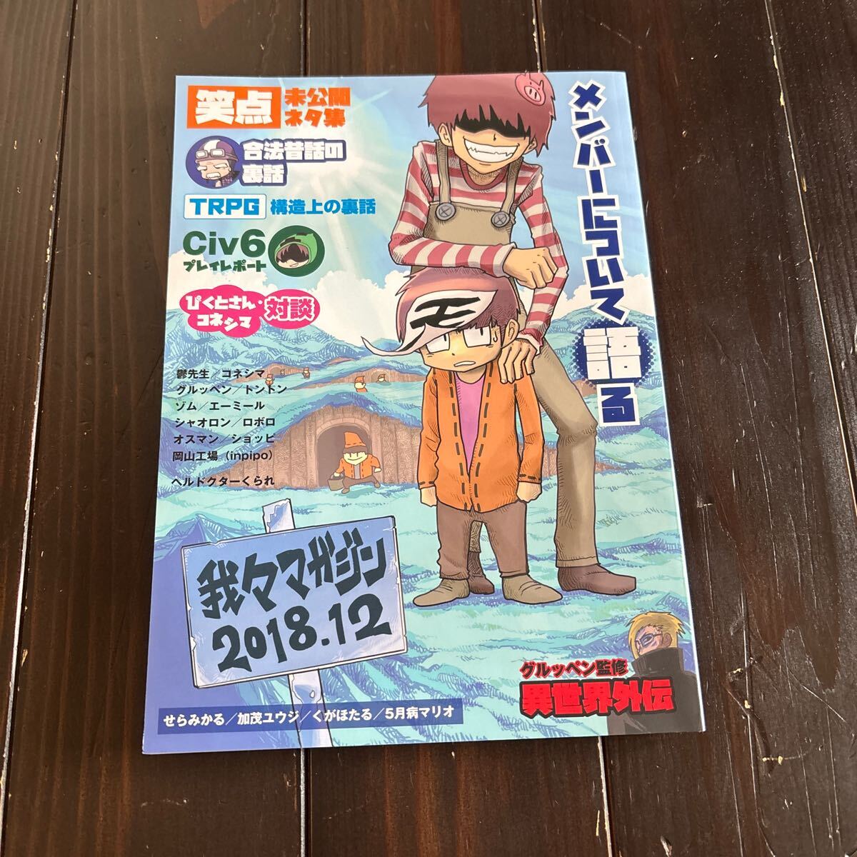 2025年最新】Yahoo!オークション -我々マガジン(本、雑誌)の中古
