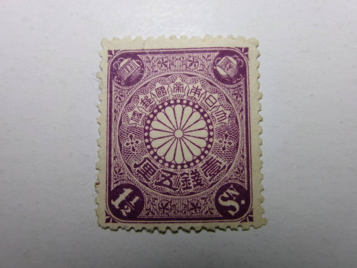 昭和レトロ 使用済み切手 1950年代 一銭五厘 記念切手 他 希少