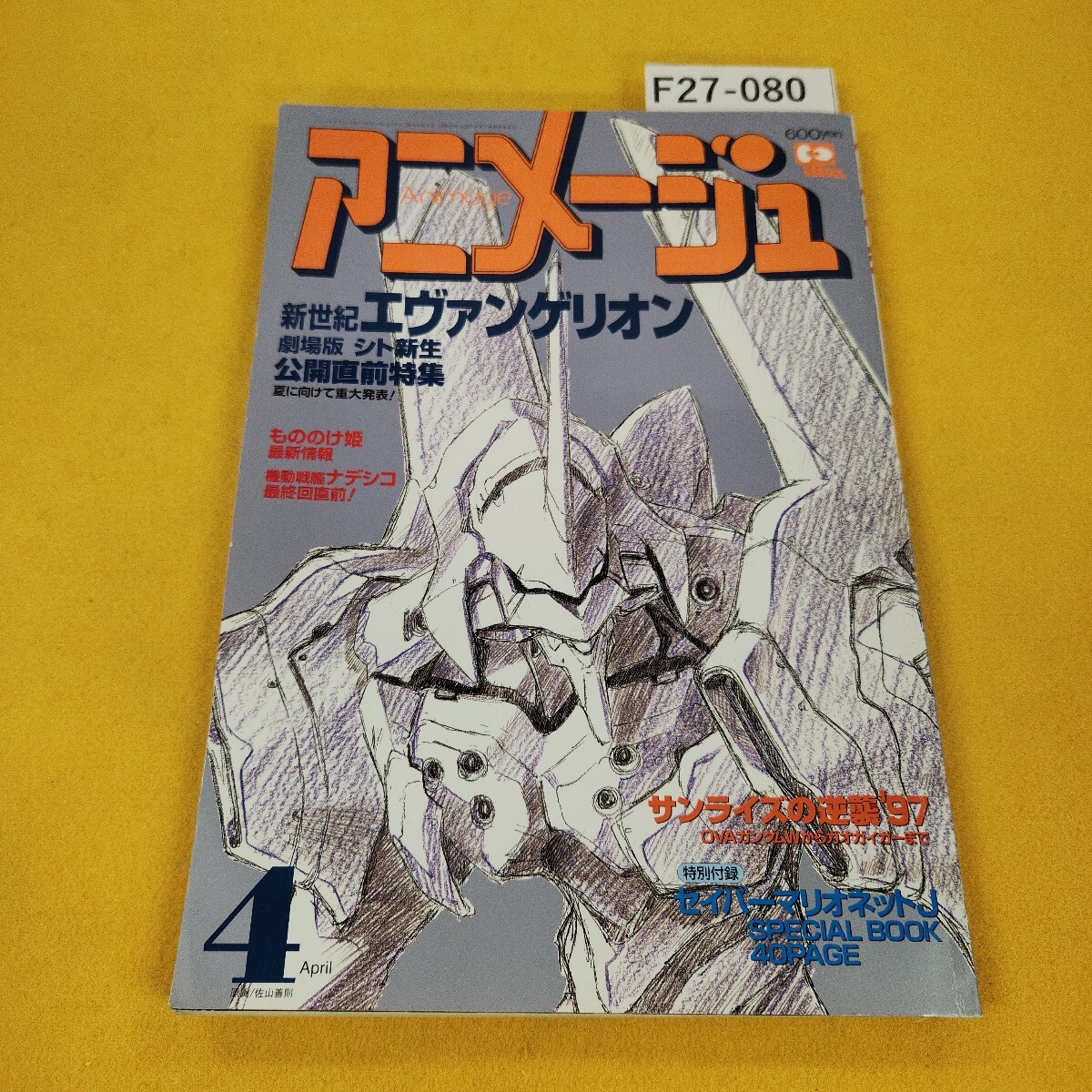 2025年最新】Yahoo!オークション -アニメージュ 1997の中古品 2025年最新】Yahoo!オークション -アニメージュ 1997の中古品