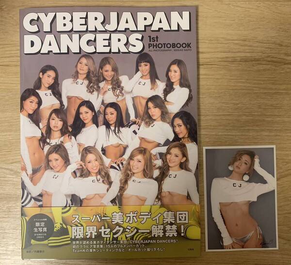 【生写真付き】サイバージャパンダンサーズ CYBERJAPAN DANCERS 1st PHOTOBOOK